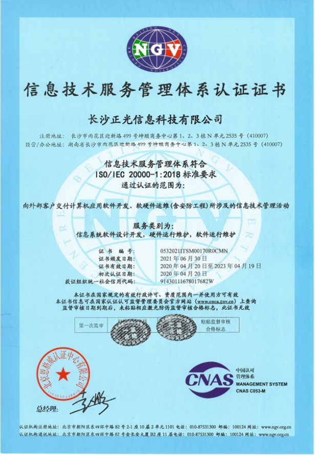 ISO20000 Ϣg(sh)չwϵJCC